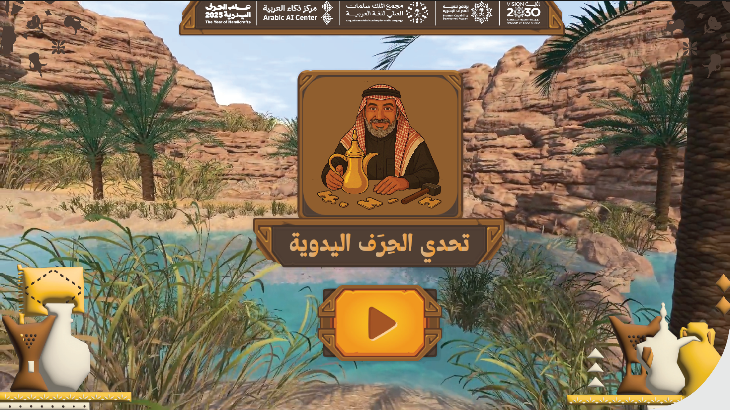 صورة من اللعبة 1